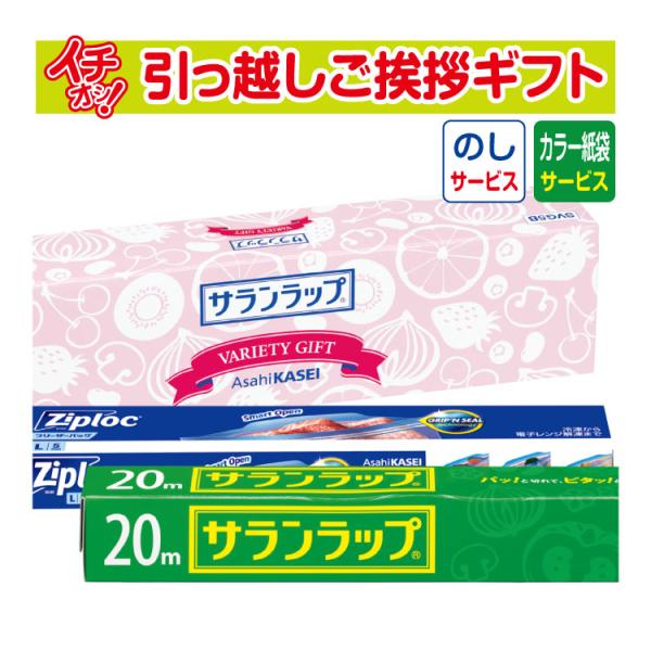 引っ越しの御挨拶にピッタリな当店おすすめの粗品です。サランラップ・ジップロックなど ハイクオリティーなキッチン用品を詰め合わせたギフトセット。引っ越しのご挨拶、イベントの記念品など、実用的なギフトとしてお使いいただけます。【商品仕様】●サラ...