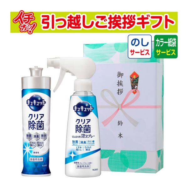 引っ越し 挨拶 品物 ギフト 粗品 工事 挨拶まわり 初盆 あすつく 花王 キュキュット本体 泡スプレー ギフトセット CGS-80 (のし+カラー 手提げ紙袋付) /【Buyee】 引っ越し 挨拶 品物 ギフト 粗品 工事 挨拶まわり 初盆 あすつく 花王 キュキュット本体 泡スプレー ギフトセット CGS-80 (のし+カラー 手提げ紙袋付) /【Buyee】