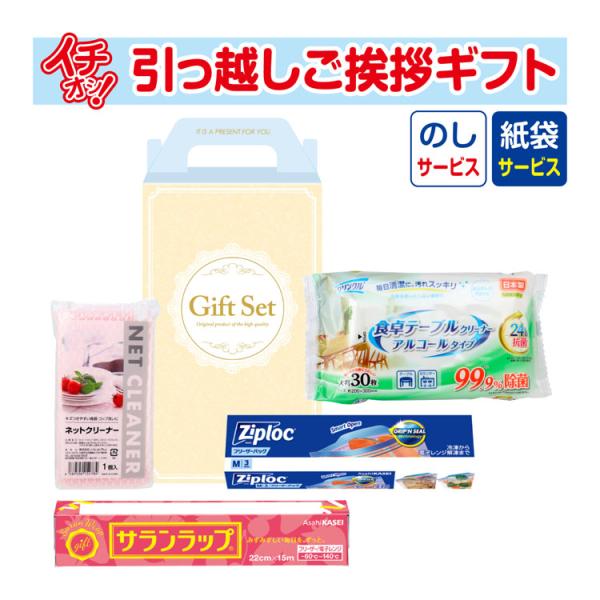 引越し挨拶品 ギフト 引っ越し 挨拶 品物 粗品 工事 初盆 お年賀 キッチン4点セットGLB-72 （のし+手提げ紙袋付）