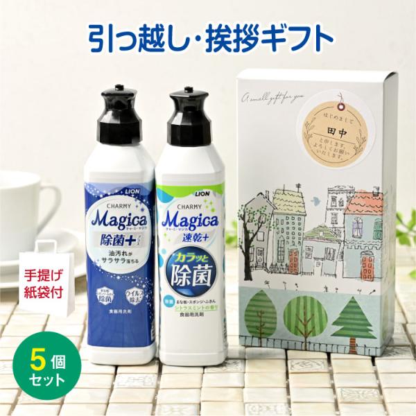 引越し挨拶に最適な洗剤ギフトセット5個入り