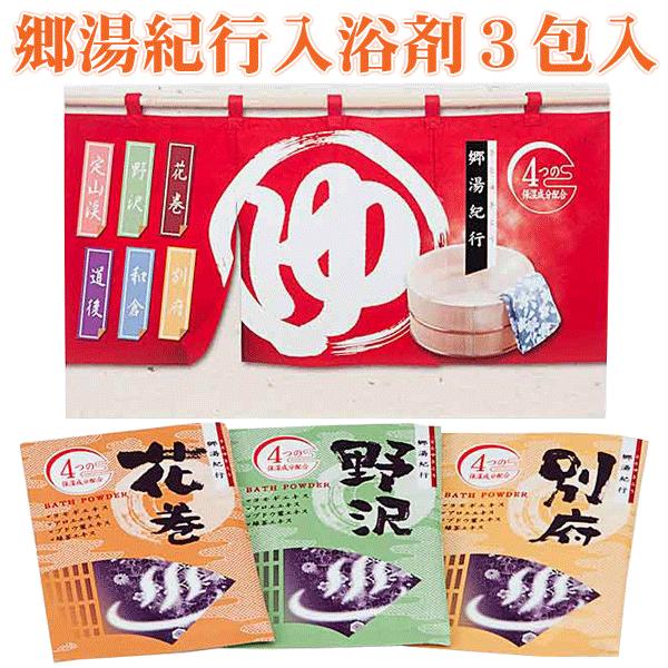 プチギフト 入浴剤 プレゼント 温泉気分 ギフト 安い 大量 女性 男性