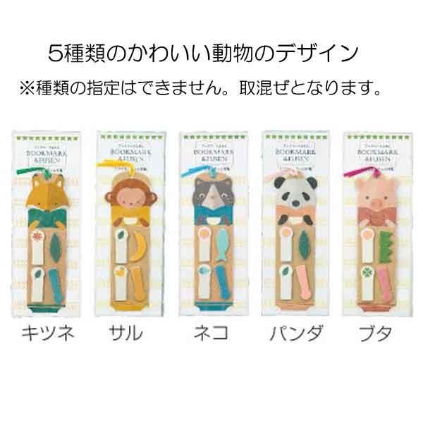 プチギフト 子供 文房具 粗品 景品 結婚式 おしゃれ 退職 お礼 動物のブックマークふせん１個 Buyee Buyee Japanese Proxy Service Buy From Japan Bot Online