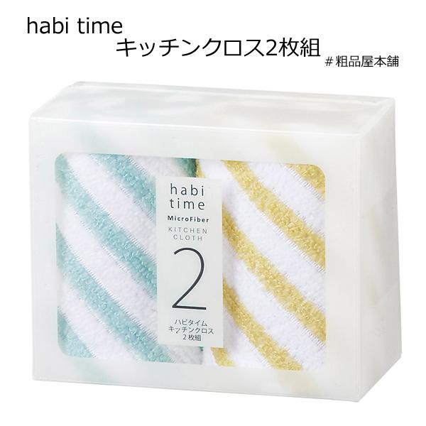 粗品 景品 プチギフト 新生活 応援 結婚式 プチギフト 退職 ふきん Habi Time マイクロファイバーキッチンクロス２枚組 あすつく対応 Spmt Z 粗品 イベント景品の粗品屋本舗 通販 Yahoo ショッピング