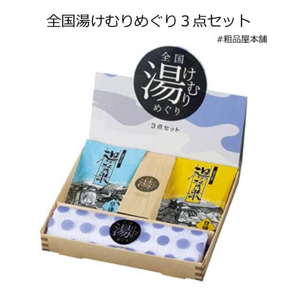 会社・お店の粗品・イベント景品・ノベルティ・記念品に！退職のお礼のプレゼント、ちょっとしたプレゼントに！温泉地として人気の草津と登別の入浴剤と綿100％のタオルが入ったギフトセットです。入浴剤やタオルはギフトとして人気のアイテム！これらが入...
