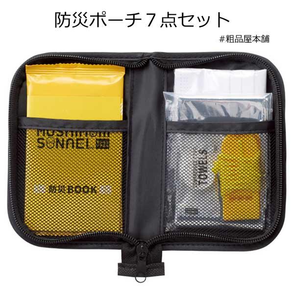 粗品 景品 記念品 ノベルティ プチギフト 防災グッズ セット 防災