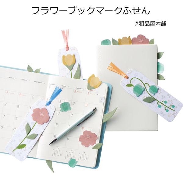 会社・お店の粗品・イベント景品・ノベルティ・記念品に！子供会などの子供向けイベントの景品・プレゼント品に！気になるページにすぐ貼れる！しおりとふせんのセットです。読書やお勉強に大活躍！お花や葉っぱの形の付箋がかわいくて癒されます。○商品サイ...