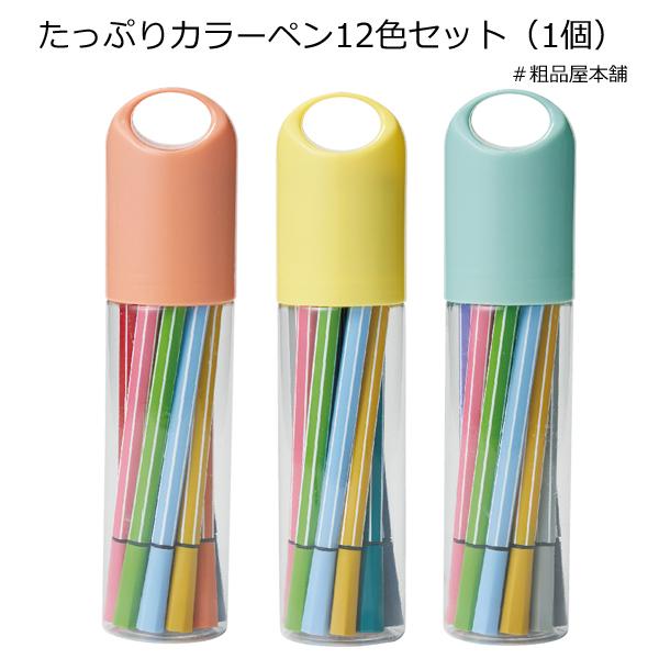 プチギフト 子供向け イベント 粗品 景品 プチギフト 子供 文房具 文具 保育園 幼稚園 父母会 カラーペン１２色セット１個