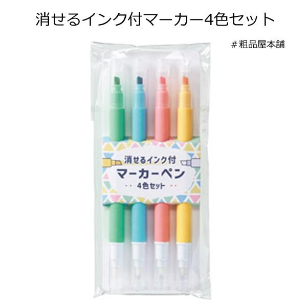 プチギフト プレゼント 粗品 景品 記念品 ノベルティ 子ども会 来店プレゼント 卒園 卒業 消せるインク付マーカー4色セット