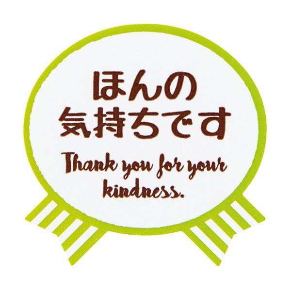 【気持ちシールリボン・ほんの気持ちです】■粗品屋本舗の商品に使用する事をおすすめいたします。商品に貼るだけで、素敵なギフトに早変わり！プチギフトに最適な小さいサイズのメッセージシールです。○シールサイズ：幅３０×高さ３０ｍｍ○材質：紙＜お願...
