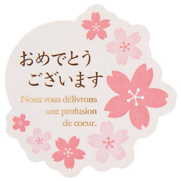 【おめでとうございますシール・さくら】■粗品屋本舗の商品に使用する事をおすすめいたします。商品に貼るだけで、素敵なギフトに早変わり！卒業・新入学・新社会人など、春のお祝いギフトにご利用ください。○シールサイズ：幅５０×高さ５０ｍｍ○材質：紙...