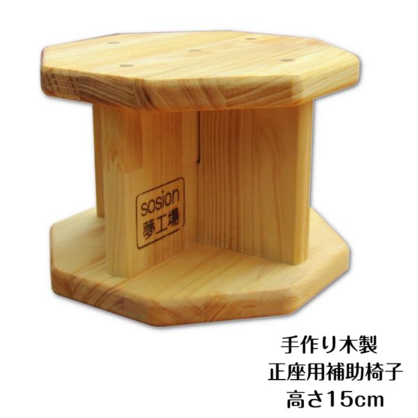 約50年前に私の祖父が、私のために作ってくれたイスがまだ実家にあります。今では、母の昼寝の枕に、正座しにくい人の補助イスになってます。　高さが丁度良いらしく、写真のように首や肩が不自然に曲がらず、起きたときが楽なんです（体格によりますが）同...