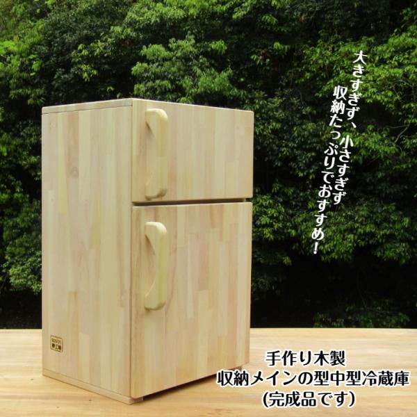 手作り木製 収納メインの中型冷蔵庫 ・保育園 幼稚園 木のおもちゃ