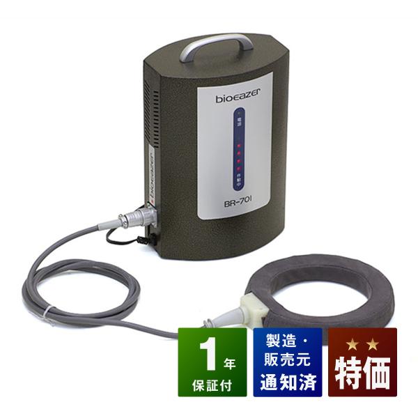 バイオイーザー BR-701 中古 特価ランク 1年保証 肩こり コリ バイオイーザー BR-701 中古 特価ランク 1年保証 肩こり コリ