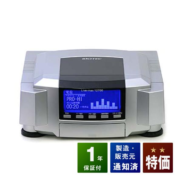 ■商品名：ココロカ　リブマックス12700■ランク：特価ランク■付属品：電床マット、電源コード、絶縁マット、取扱説明書その他付属品に関してはお問い合わせ下さい。　■保証：本体保証1年■販売元：ココロカ株式会社■製造国：日本（made in ...