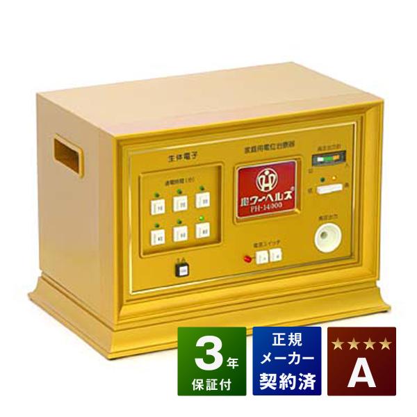 ■商品名：パワーヘルスPH-14000■ランク：Aランク■付属品：通電布、絶縁シート、取扱説明書　■保証：本体保証3年■販売元：株式会社ヘルス■製造国：日本（made in Japan）■医療用具承認番号：21600BZZ00093■寸法：...
