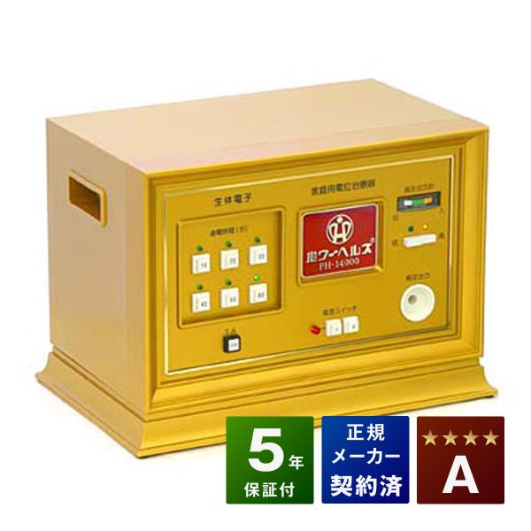 ■商品名：パワーヘルスPH-14000■ランク：Aランク■付属品：通電布、絶縁シート、取扱説明書　■保証：本体保証5年■販売元：株式会社ヘルス■製造国：日本（made in Japan）■医療用具承認番号：21600BZZ00093■寸法：...