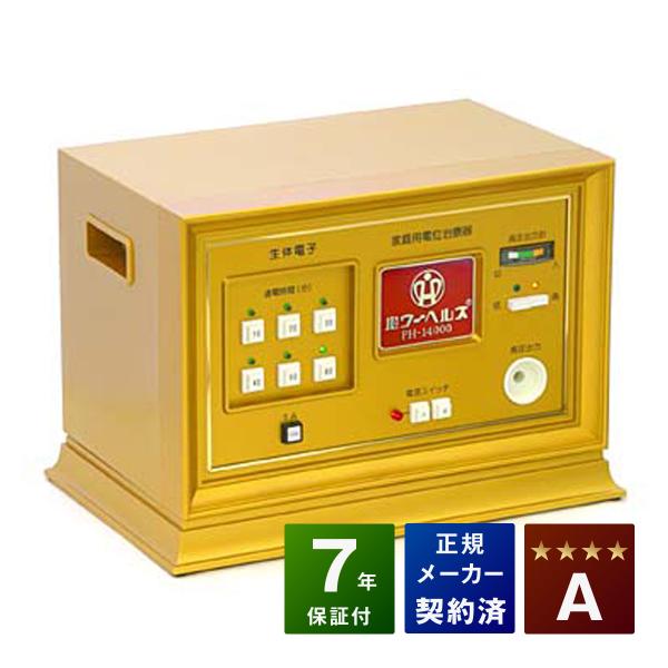 ■商品名：パワーヘルスPH-14000■ランク：Aランク■付属品：通電布、絶縁シート、取扱説明書　■保証：本体保証7年■販売元：株式会社ヘルス■製造国：日本（made in Japan）■医療用具承認番号：21600BZZ00093■寸法：...