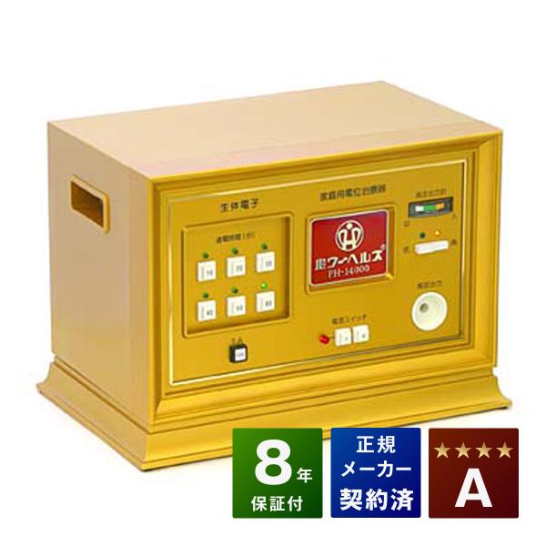 ■商品名：パワーヘルスPH-14000■ランク：Aランク■付属品：通電布、絶縁シート、取扱説明書　■保証：本体保証8年■販売元：株式会社ヘルス■製造国：日本（made in Japan）■医療用具承認番号：21600BZZ00093■寸法：...