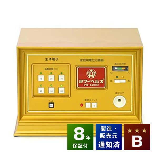 ■商品名：パワーヘルスPH-14000■ランク：Bランク■付属品：通電布、絶縁シート、取扱説明書　■保証：本体保証8年■販売元：株式会社ヘルス■製造国：日本（made in Japan）■医療用具承認番号：21600BZZ00093■寸法：...
