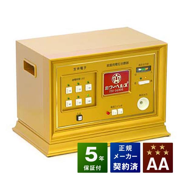 ■商品名：パワーヘルスPH-14000■ランク：AAランク■付属品：通電布、絶縁シート（新品）、取扱説明書、検電器　■保証：本体保証5年■販売元：株式会社ヘルス■製造国：日本（made in Japan）■医療用具承認番号：21600BZZ...