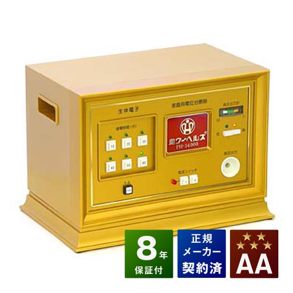 ■商品名：パワーヘルスPH-14000■ランク：AAランク■付属品：通電布、絶縁シート（新品）、取扱説明書、検電器　■保証：本体保証8年■販売元：株式会社ヘルス■製造国：日本（made in Japan）■医療用具承認番号：21600BZZ...