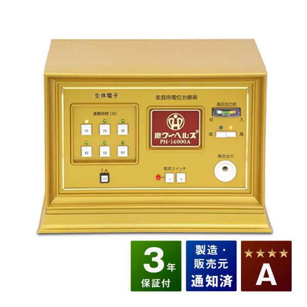 ■商品名：パワーヘルスPH-14000A■ランク：Aランク■付属品：通電布、絶縁シート、取扱説明書　■保証：本体保証3年■販売元：株式会社ヘルス■製造国：日本（made in Japan）■医療用具承認番号：218AKBZX00004000...