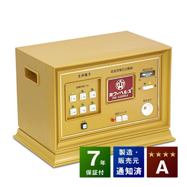 ■商品名：パワーヘルスPH-14000A■ランク：Aランク■付属品：通電布、絶縁シート、取扱説明書　■保証：本体保証7年■販売元：株式会社ヘルス■製造国：日本（made in Japan）■医療用具承認番号：218AKBZX00004000...