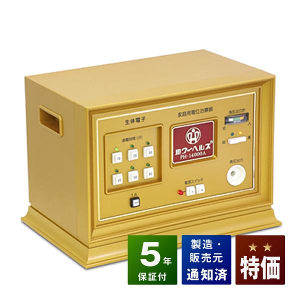 ■商品名：パワーヘルスPH-14000A■ランク：特価ランク■付属品：通電布、絶縁シート、取扱説明書　■保証：本体保証5年■販売元：株式会社ヘルス■製造国：日本（made in Japan）■医療用具承認番号：218AKBZX0000400...