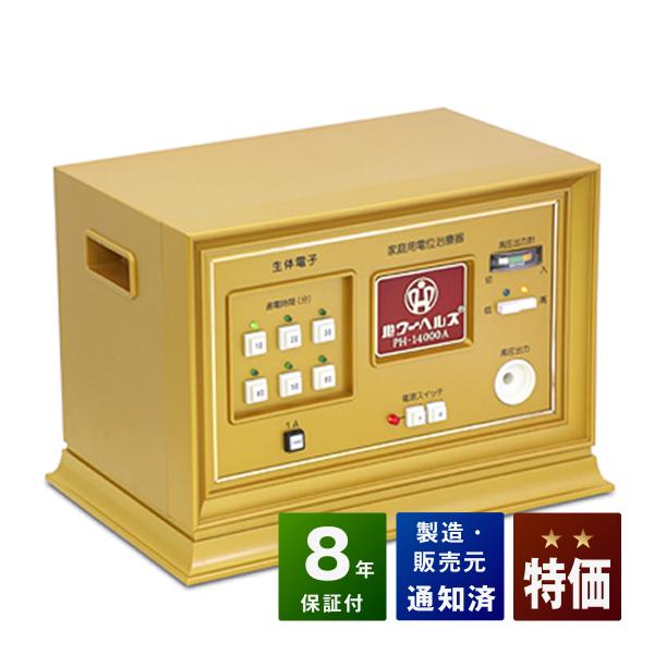 ■商品名：パワーヘルスPH-14000A■ランク：特価ランク■付属品：通電布、絶縁シート、取扱説明書　■保証：本体保証8年■販売元：株式会社ヘルス■製造国：日本（made in Japan）■医療用具承認番号：218AKBZX0000400...