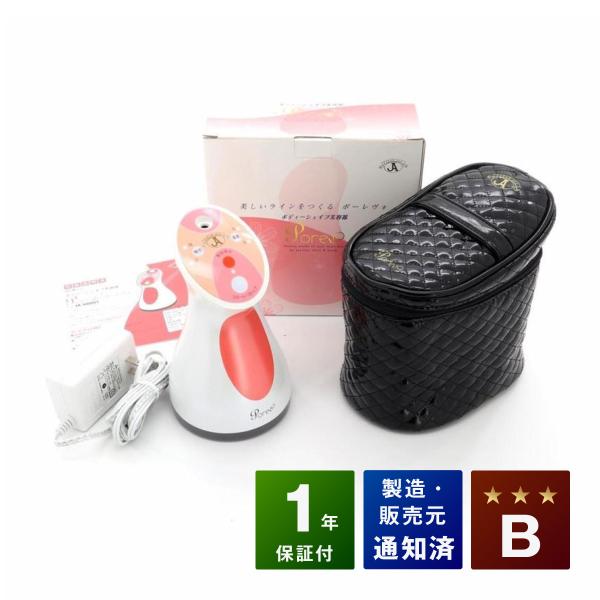 ボディシェイプ美容器 ポーレヴォ Porevo　Bランク　1年保証【中古】