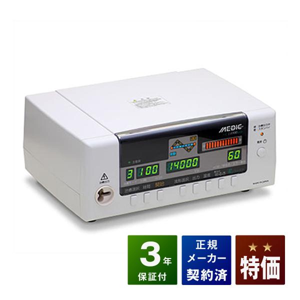 ■商品名：メディック SR14000eco（レピオス SR 14000）■ランク：特価ランク■付属品一覧：通電シート、絶縁シート（新品）、電源コード、取扱説明書その他付属品に関してはお問い合わせ下さい。■保証：本体保証３年■販売元：日本セル...