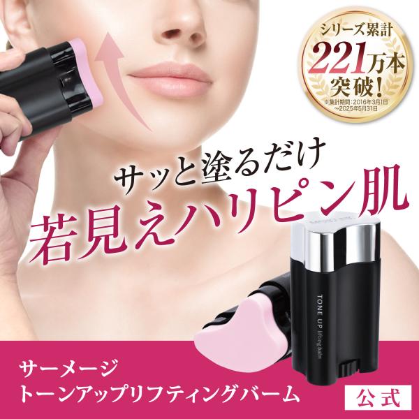 公式】サーメージ トーンアップリフティングバーム / 美容液 カッサ