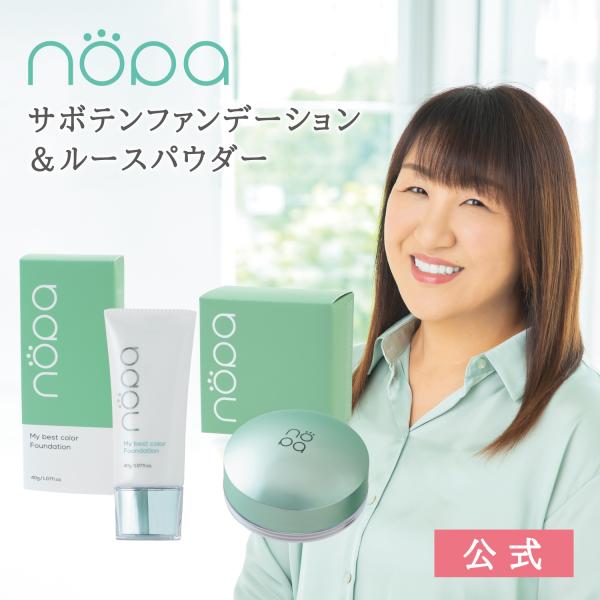 公式】【セット商品】nopa マイベストカラーファンデーション＋ルース