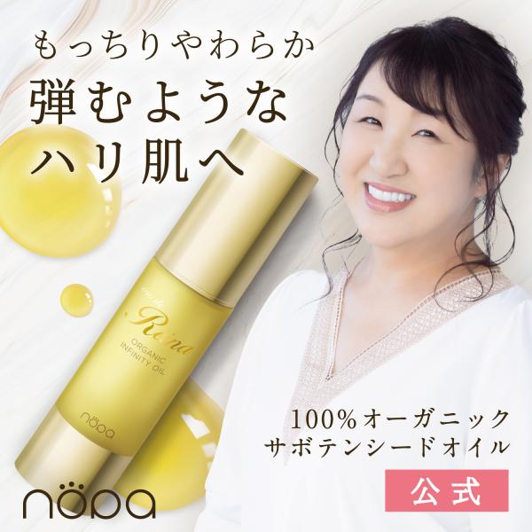 nopaオロデレイナ オーガニックインフィニティオイル 未開封 サボテン オイル 公式】nopaオロデレイナ オーガニックインフィニティオイル | サボテン