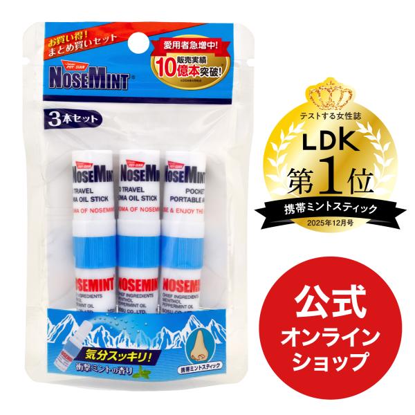 他サイト： 【公式】TVやSNSで話題沸騰！ノーズミント(3本セット)　NOSEMINT マスク快適グッズ 眠気覚まし 花粉対策 リフレッシュ めざましテレビ タイ ヤードム ポイシアンの商品画像