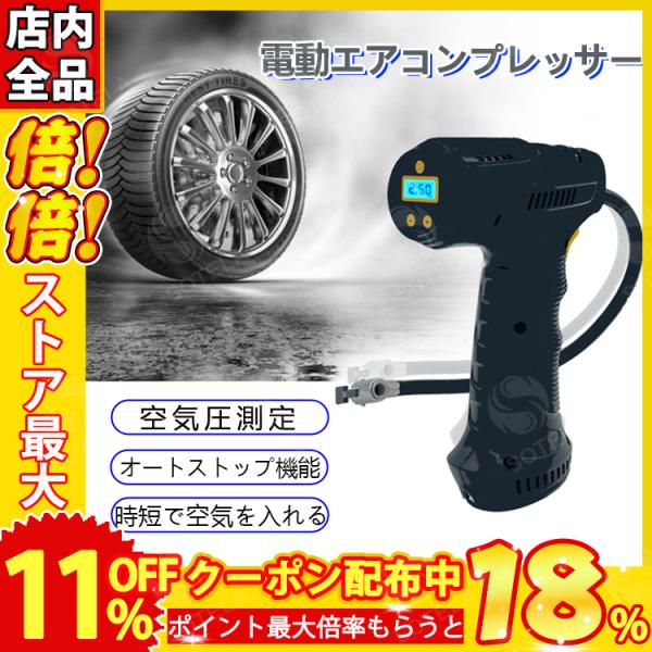 ❤トラックやバスなど大型車両でも使える❤PSE認証済み❣電動エア