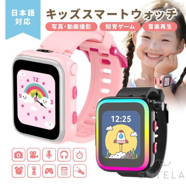 キッズスマートウォッチ 子ども 最新型 子供 腕時計 3歳から遊べる知育おもちゃ 英語学習 大容量メモリー 生活防水 自撮り おもちゃ カメラ 小学生 知育玩具