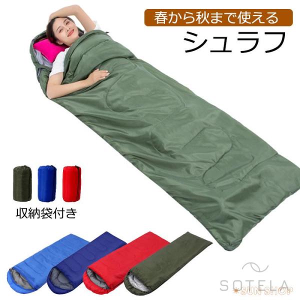 寝袋 シュラフ 封筒型 軽量 超暖かい コンパクト 簡単収納 車 寝袋 シュラフ 封筒型 軽量 超暖かい コンパクト 簡単収納 車