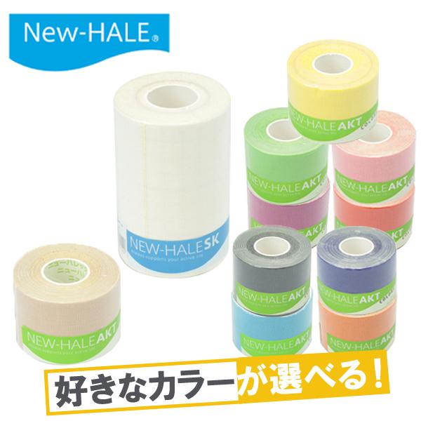 ニューハレ New-HALE 選べる9色(AKT COLORS)3点セット(ロールテープ SK(10cm×4.5m)×AKT(5cm×5m)×AKT COLOR(5cm×5m)各1個) テーピング :nh-select001:トレイルランニング専門店SOTOASO - 通販 - Yahoo!ショッピング ニューハレ New-HALE 選べる9色(AKT COLORS)3点セット(ロールテープ SK(10cm×4.5m)×AKT(5cm×5m)×AKT COLOR(5cm×5m)各1個) テーピング :nh-select001:トレイルランニング専門店SOTOASO - 通販 - Yahoo!ショッピング