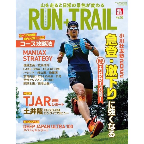 RUN+TRAIL ランプラストレイル Vol.56 - トレラン マガジン -