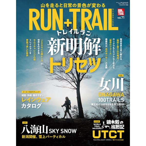RUN+TRAIL ランプラストレイル Vol.71 - トレラン マガジン -