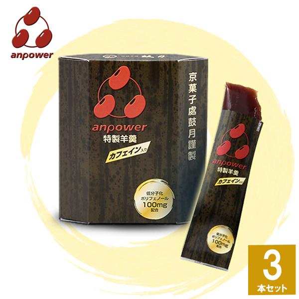 anpower アンパワー スポーツ羊羹 カフェイン入り 3本 補給食 マラソン
