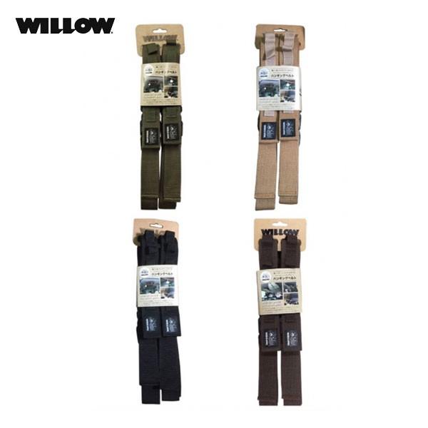 Willow ウィロー ハンギングベルト 車用になったハンギングチェーン 車載グッズ 釣り竿 スノーボード 車内ロープ Wi Wlac 406 ss 外遊びの専門店cam Com 通販 Yahoo ショッピング