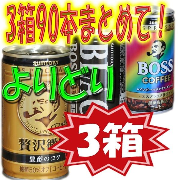 ポイント消化 よりどり ボス3ケースセット90本 サントリー缶コーヒーbossシリーズ 165ｇ缶 Buyee Buyee 提供一站式最全面最專業現地yahoo Japan拍賣代bid代拍代購服務 Bot Online