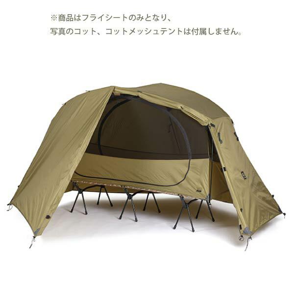 Helinox（ヘリノックス） コットテント ソロ フライ 19756013017000