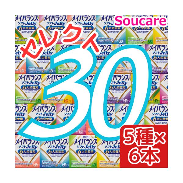 明治 30本選べるセット メイバランスソフトゼリー 選べる5種類×6本