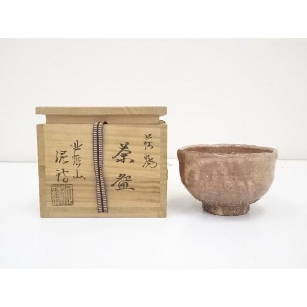 渋谷泥詩作 萩焼 割高台 茶碗 共箱 略歴付