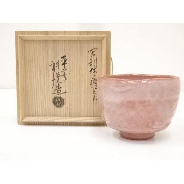 古清水色絵　松梅文茶碗　野村泰三　鑑定　茶碗　茶道具 古清水色絵松梅文茶碗野村泰三鑑定茶碗茶道具