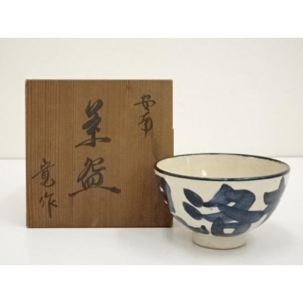 一宋造　手作茶碗（共箱） 宗sou 保多庸生造 茶碗（共箱）【道】