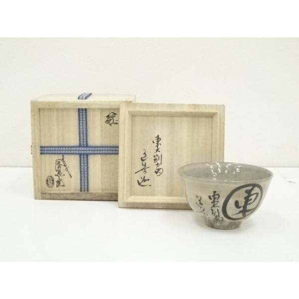 萩焼十三代田原陶兵衛華茶碗長期保管品